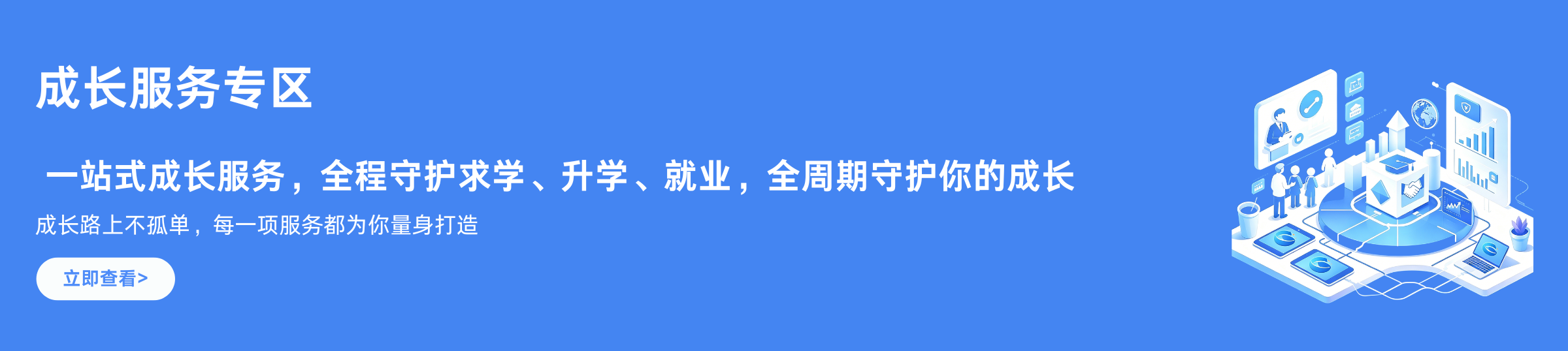 成长服务